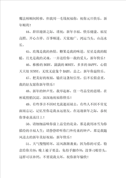 新年短信的祝福语总结