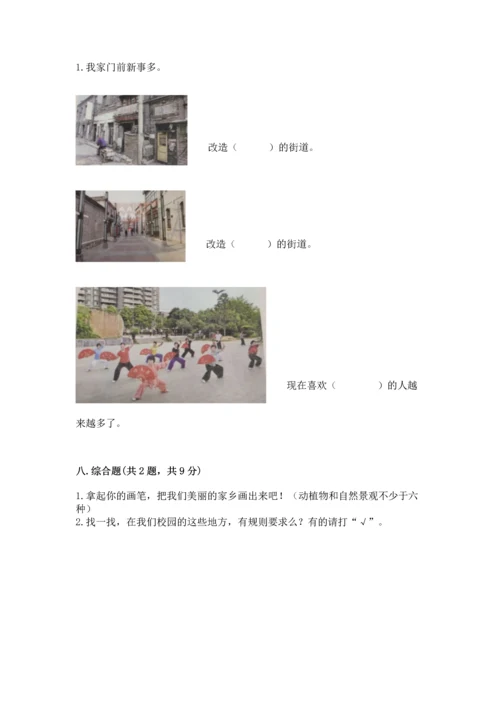 部编版二年级上册道德与法治 期末测试卷含完整答案【全优】.docx