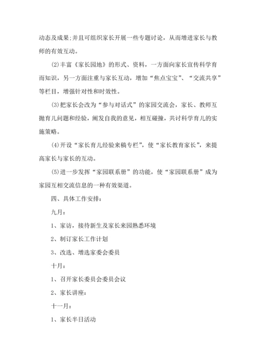 有关幼儿园家长工作计划9篇.docx