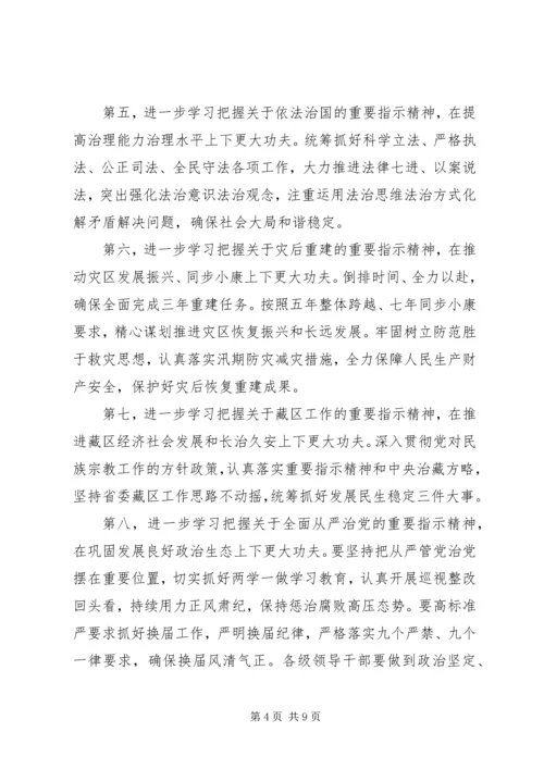 干部两学一做研讨会会议记录.docx