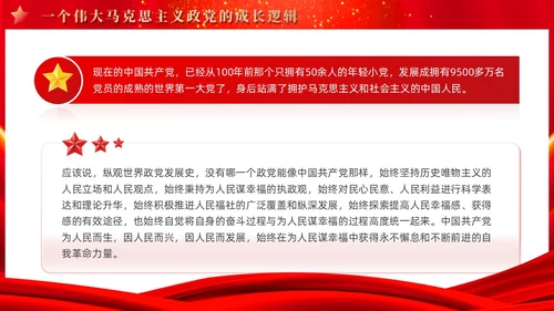 红色党建四史系列之中国共产党党史学习解读党课ppt课件