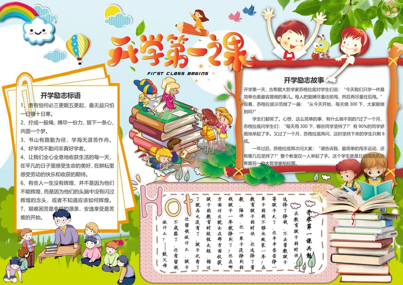 开学第一课手抄报模板