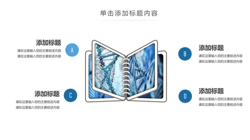生物基因细胞化学医疗医学DNA学术研究PPT