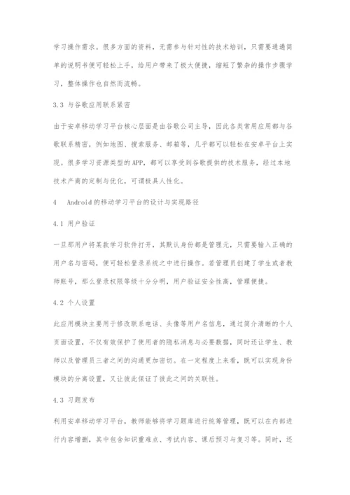 基于Android的移动学习平台的设计开发.docx