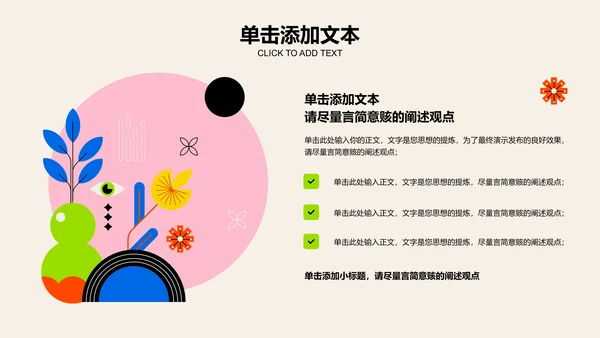多色扁平创意风总结汇报通用PPT演示模板