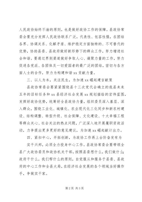 县政协委员会常务委员会工作报告(8).docx