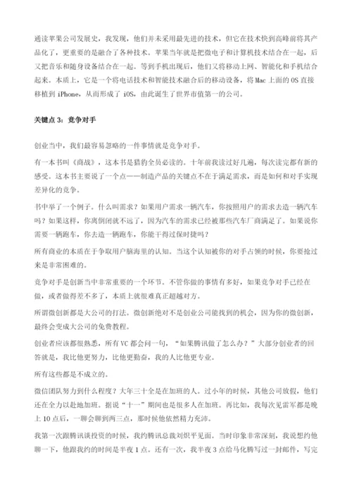 后互联网时代的商业机会和创新出路.docx