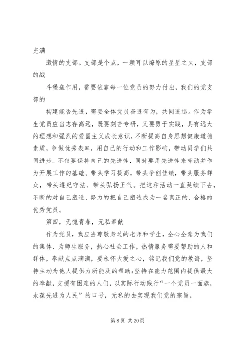 争当优秀党员的年度计划书.docx