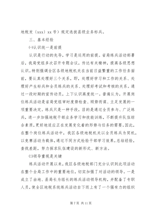 地方税务局关于县级业务标兵竞赛活动工作情况的报告 (2).docx