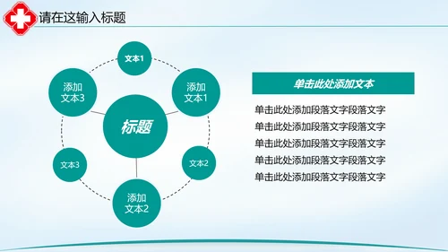 清新简约医院医疗单位ppt动态模板