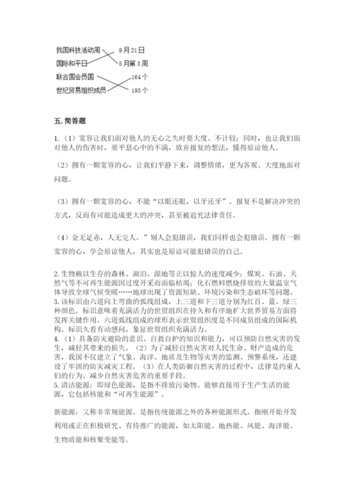 部编版六年级下册道德与法治期末测试卷附参考答案（基础题）.docx