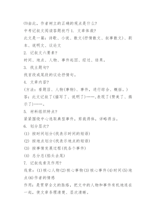 中考语文阅读理解答题技巧方法.docx