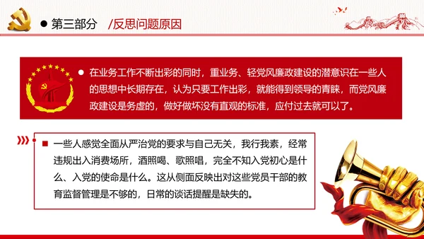 2020年全面从严治党党政党建支部团委学习政法系统廉政党课