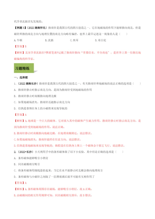 学年九年级物理全册第二十章电与磁.磁现象磁倡讲精练含解析新版新人教版.docx