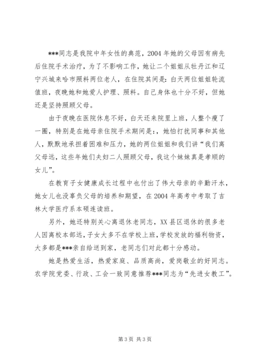 先进女教职工个人先进事迹材料 (5).docx