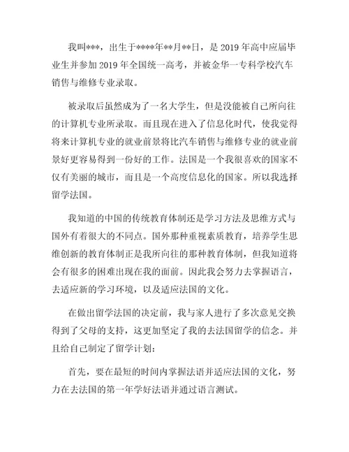 留学签证用学习计划