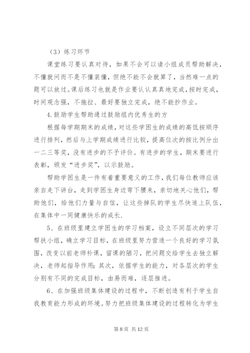 金平中学学困生帮扶制度及措施.docx