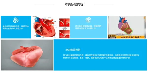 蓝色心脏医疗医学解剖研究ppt动态模板