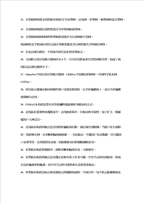 计算机网络技术基础200个知识点