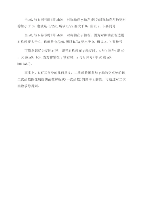九上数学二次函数思维导图.docx