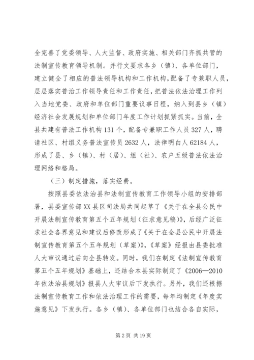 普法规划与依法治理工作汇报.docx