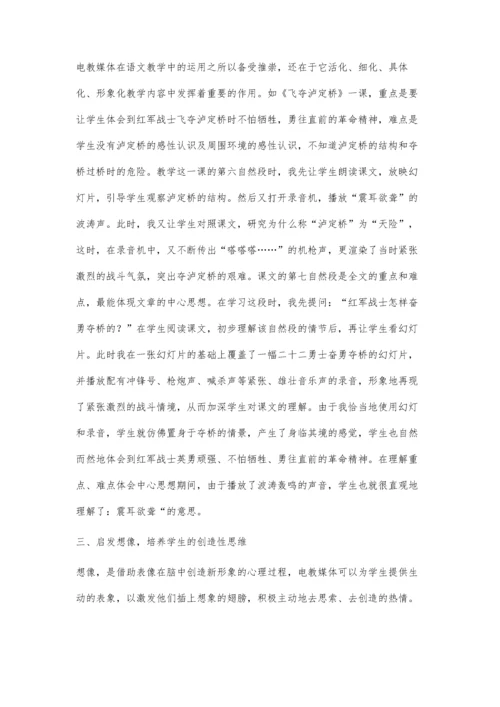 电教媒体与小学语文教学的整合.docx