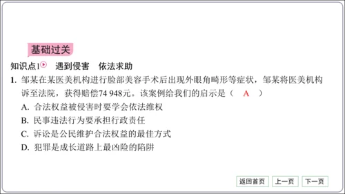 第二单元《遵守社会规则》核心考点基础过关与能力提升【统编八上道法期中期末复习】课件(共101张PPT