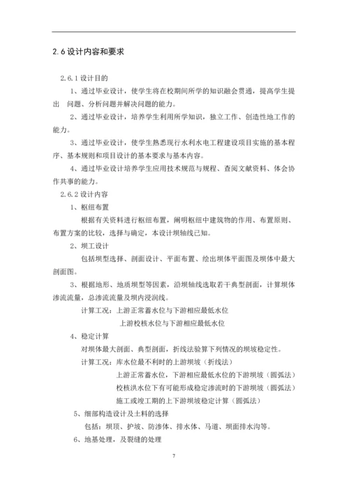 土石坝毕业设计课程设计.docx