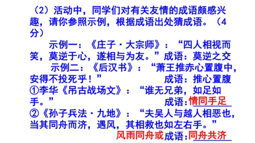 七上语文综合性学习《有朋自远方来》梯度训练3 课件