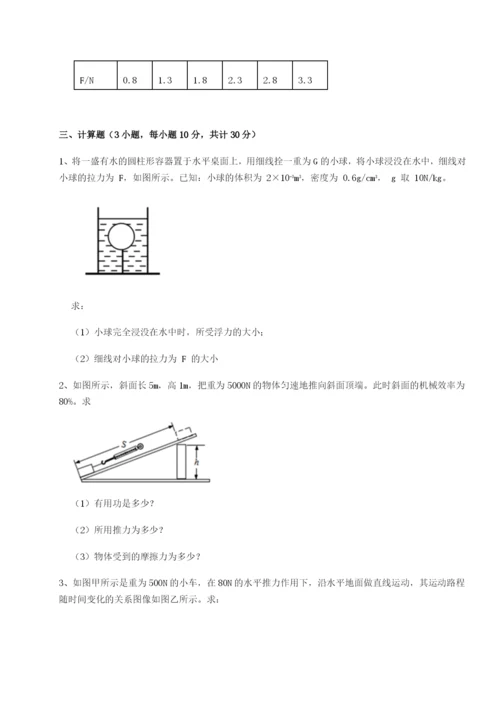 强化训练重庆市巴南中学物理八年级下册期末考试专题测试试题.docx