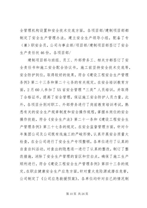 企业做职业健康评价、安全生产标准化、三同时评价的法律依据.docx