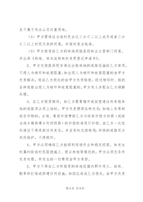 林地租赁合同书.docx