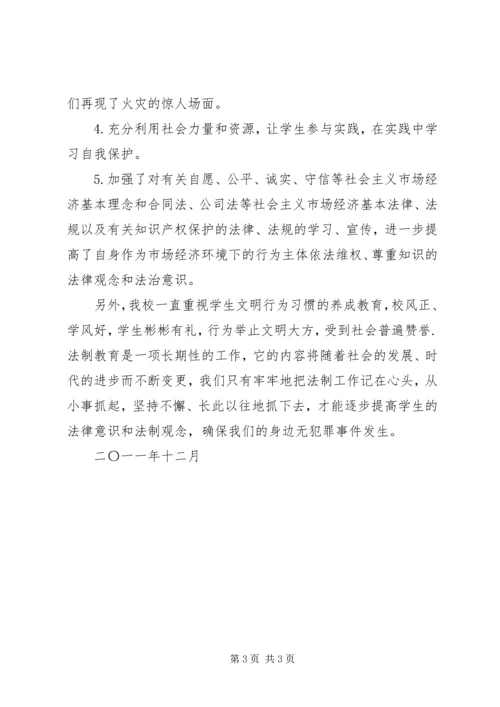 河北中心小学法制教育工作汇报材料 (4).docx