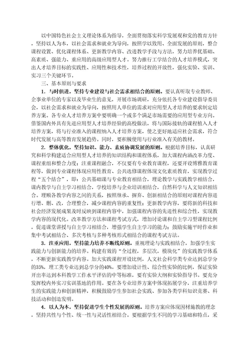 应用技术本科人才培养方案制定研讨材料