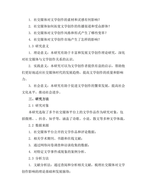 社交媒体对文学创作的影响