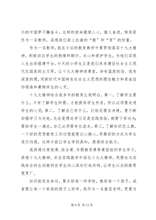 学习十九大报告心得体会11月[五篇模版].docx