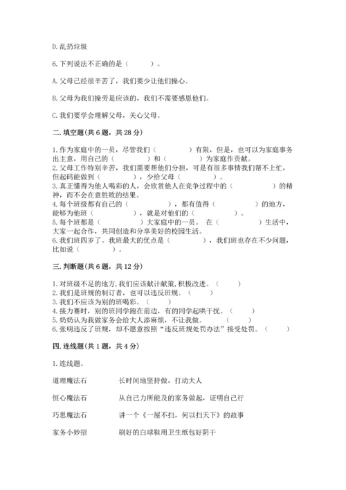 部编版四年级上册道德与法治期中测试卷带答案（研优卷）.docx