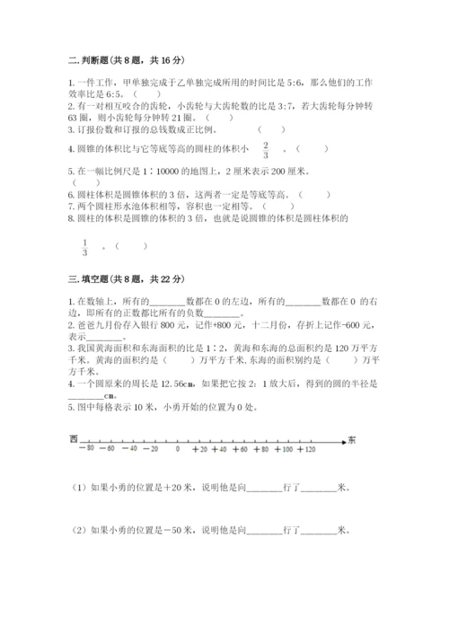 冀教版小学六年级下册数学期末综合素养测试卷附答案【典型题】.docx