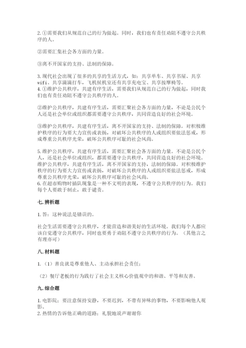道德与法治五年级下册第二单元《公共生活靠大家》测试卷含答案（模拟题）.docx