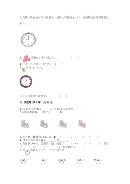 人教版数学一年级上册期末测试卷含答案ab卷.docx