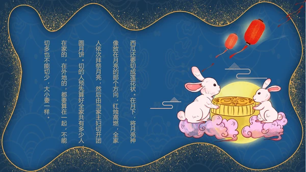 鎏金风传统节日团圆中秋佳节宣传PPT模板