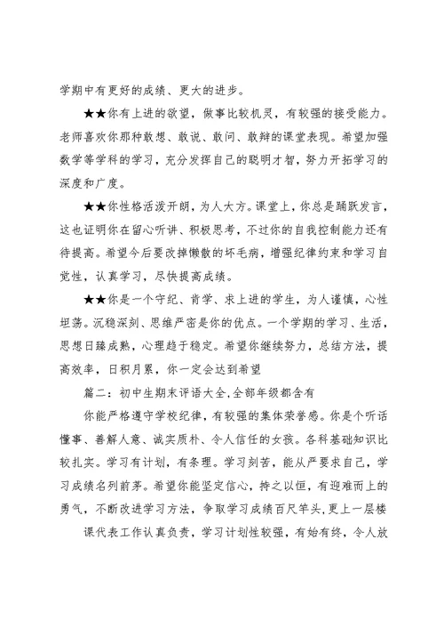 学生期末评语大全(共34页)