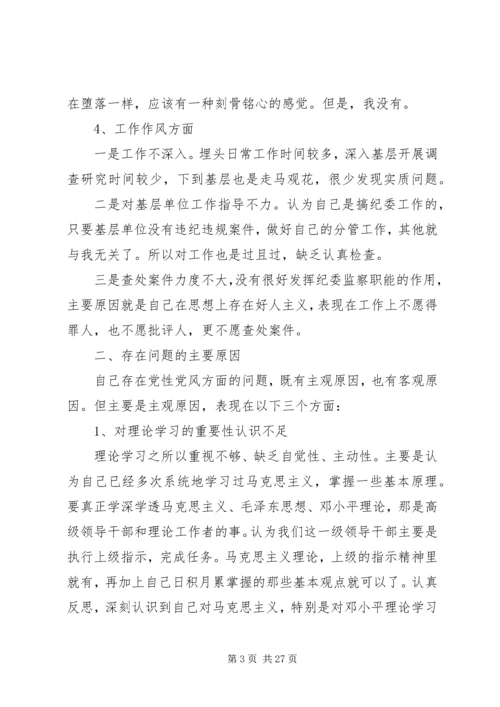 党性全面分析材料.docx