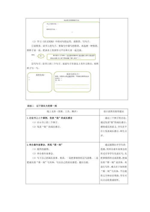 统编版五年级语文下册第一单元单元整体教学设计