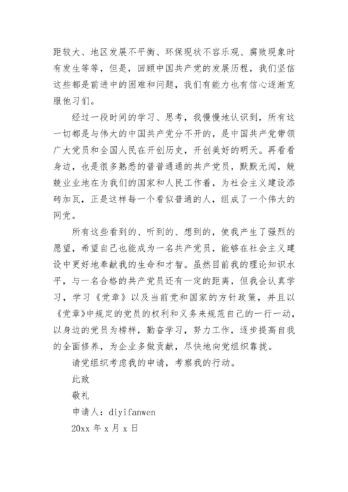 2023年入党申请书.docx