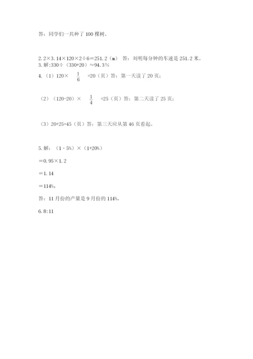 人教版六年级上册数学期末测试卷及参考答案【新】.docx