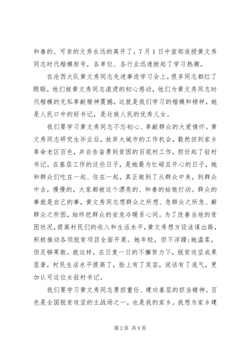 学习榜样黄文秀先进事迹心得体会5篇.docx