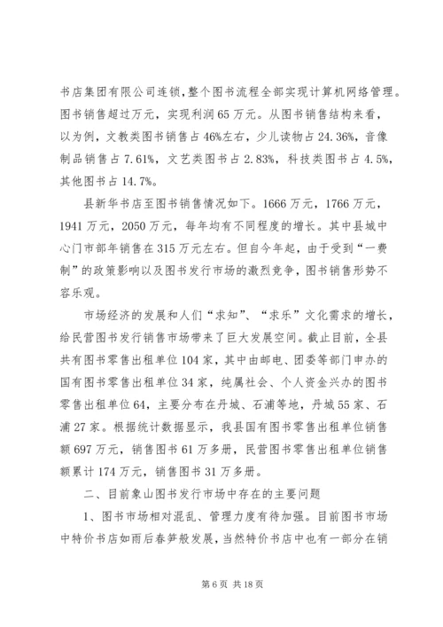 图书调研报告4篇.docx