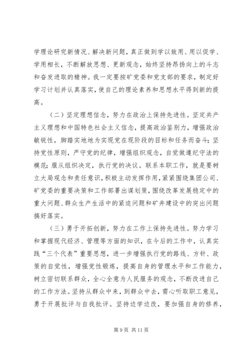 煤XX县区队长党性分析材料.docx