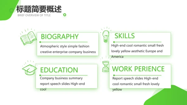 绿色小清新医疗保健品行业动态PPT